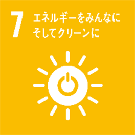 エネルギーをみんなにそしてクリーンに